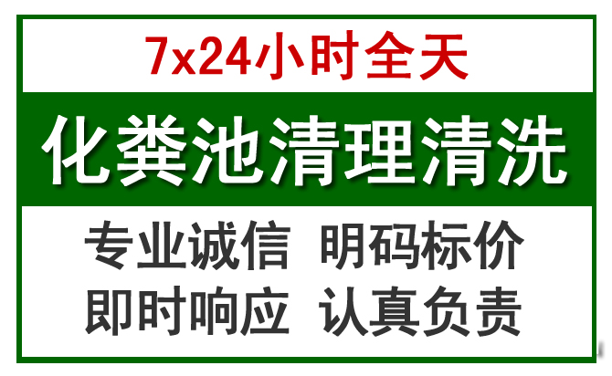 腾冲化粪池清理